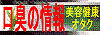 口臭の情報